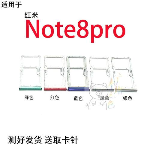 适用于小米红米Note8Pro卡托卡槽 Redmi note8pro手机SIM插卡座拖