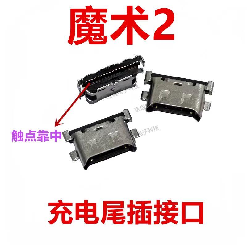 适用于 于荣耀魔术2尾插 type-c 充电 手机 USB 接口 插口TNY-AL0