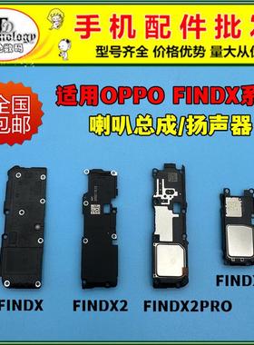 适用OPPO FINDX X2 PRO X3 FINDX3PRO喇叭总成扬声器振铃响铃外放