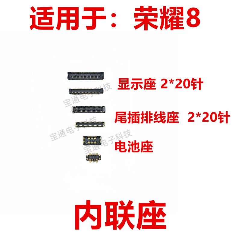 适用于荣耀8 屏幕总成显示座电池尾插主板排线内联座手机FRD-AL00