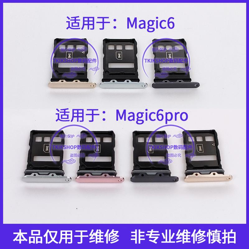 适用于荣耀魔术6 魔术6pro卡托Magic6 Pro BVL-AN00卡槽SIM卡卡座