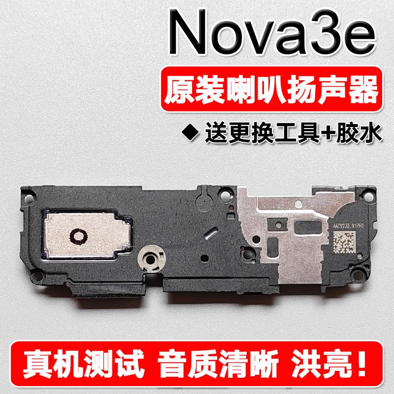 适用于华为 nova3e 原装喇叭总成扬声器手机免提响铃声音ANE-AL00