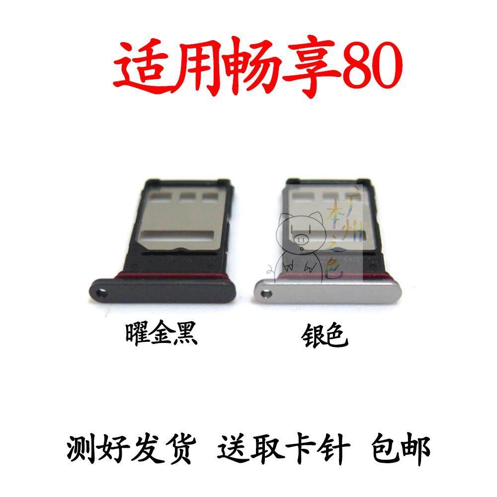 适用于华为畅享80 卡托 卡槽JUY-AL00 手机sim插卡卡