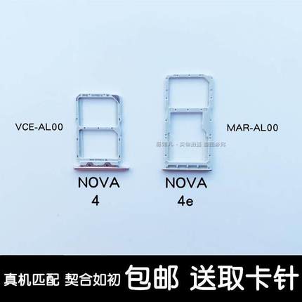 适用华为nova4卡托nova4卡槽nova4e卡套nova4e卡座nova4e卡槽卡托