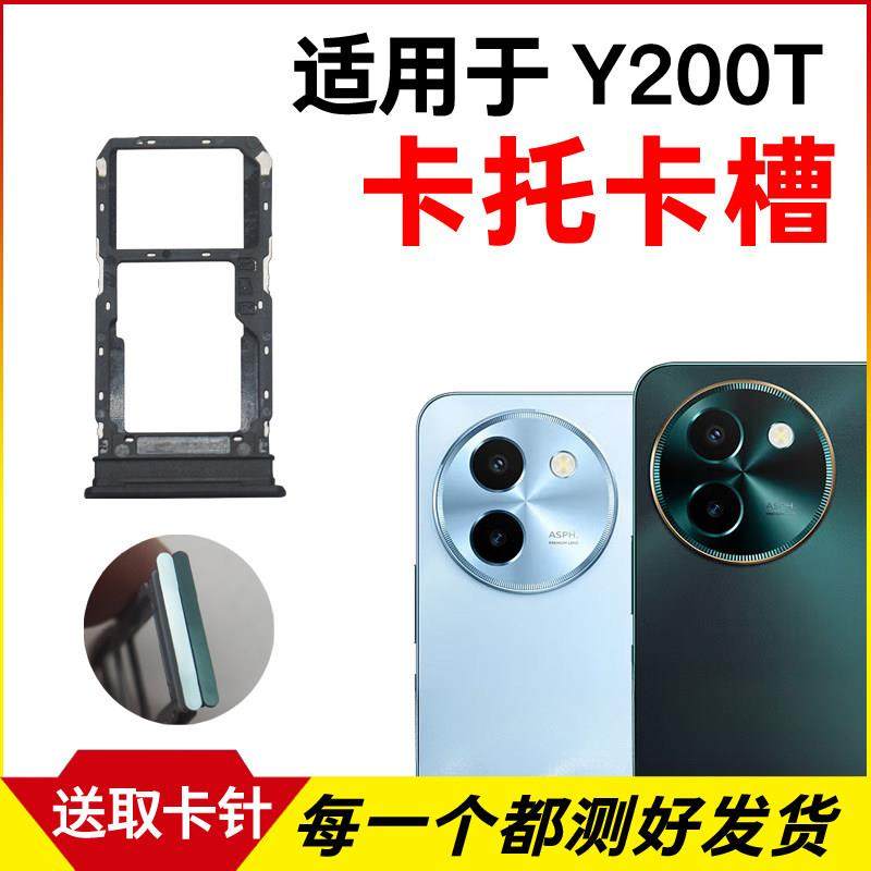 适用于vivo Y200T卡托卡槽 y200t插卡卡拖 手机sim卡座 卡套卡架,3C数码配件,手机零部件,淘宝优惠券,粉丝福利购,淘宝优惠卷