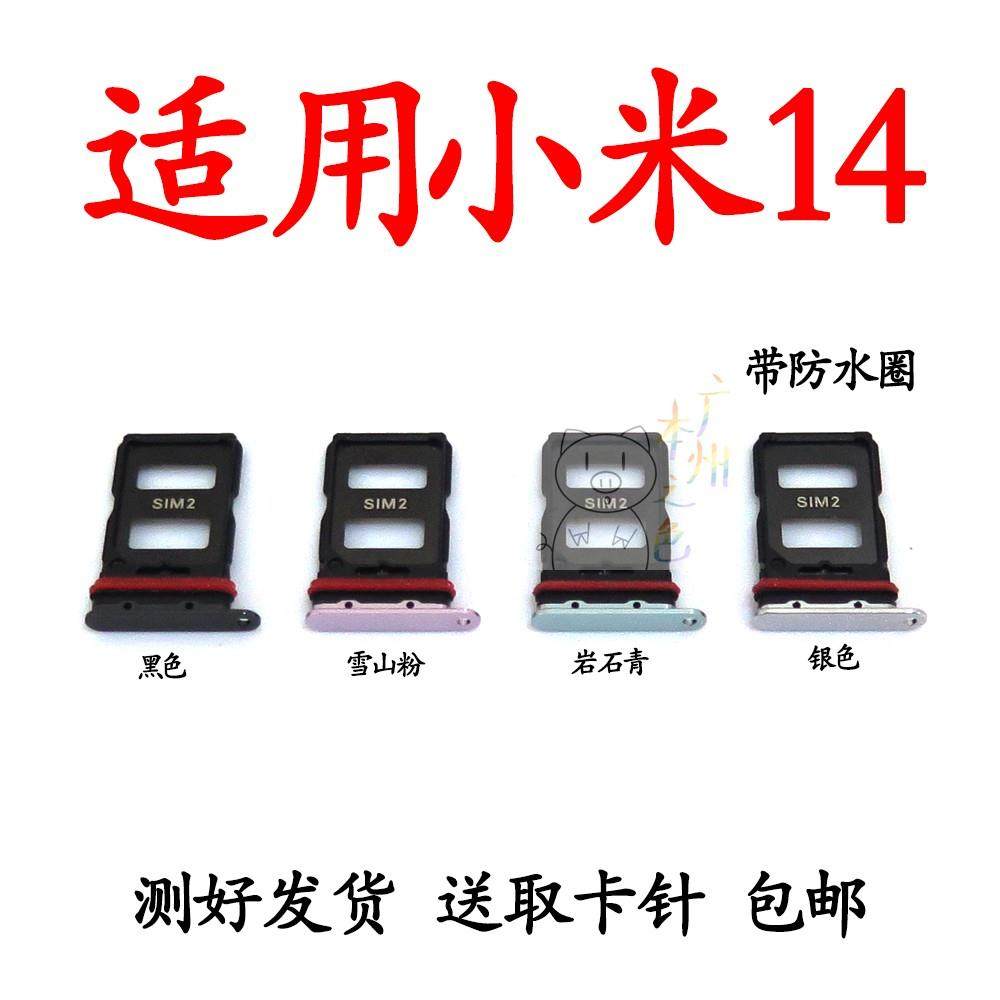 适用于小米14卡托 SIM卡卡槽 卡托 14卡拖 插卡卡座插卡手