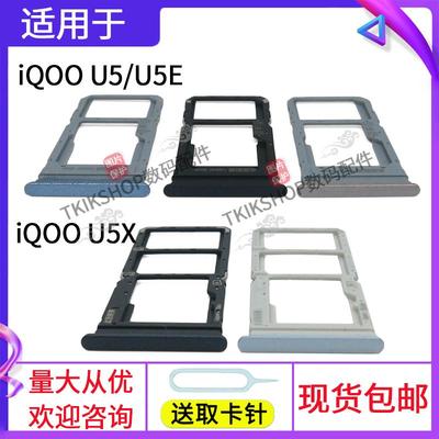 适用于iqoo U5 U5E U5X卡托卡槽iQOOU5x V2165A V2197A卡套插卡座