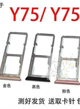 适用于 VIVO Y75卡托卡槽 VIVO Y75A卡拖卡套手机sim插卡卡座