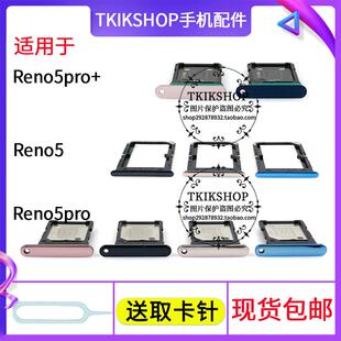 适用于OPPO reno5卡槽 RENO5K 5G Reno5pro +卡托卡套手机插卡座