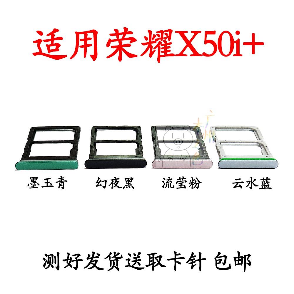 适用于荣耀X50i+卡槽卡托手机插卡卡套SIM卡电话卡卡座lly-an00