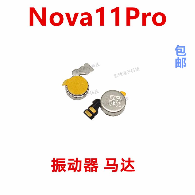 适用于华为Nova11Pro振动器 手机震动马达排线GOA-AL80马达振子