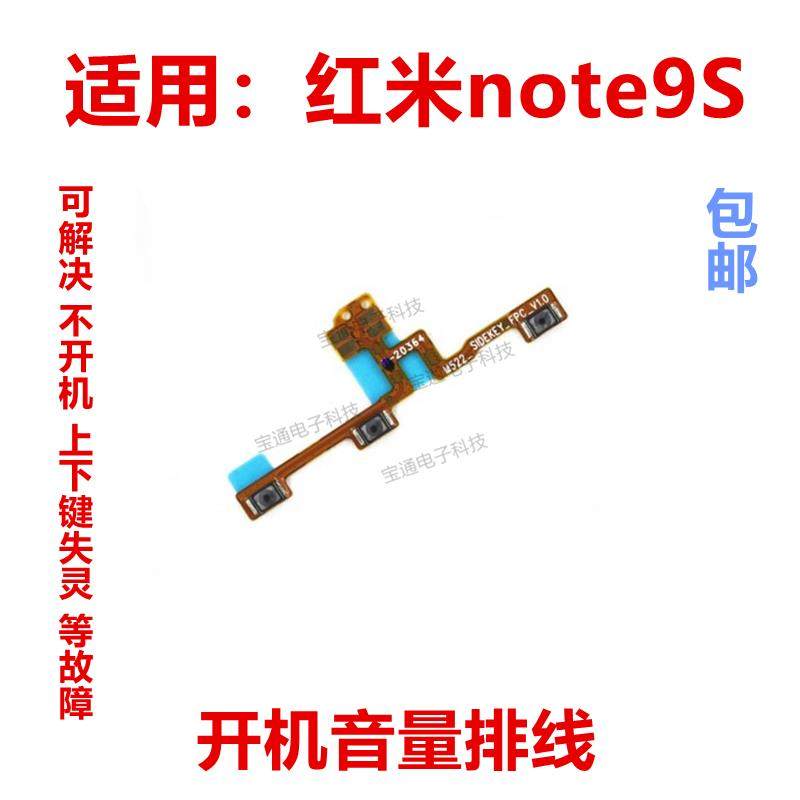 适用于红米Note9S开机音量排线 手机上下侧键按键开关电源排线