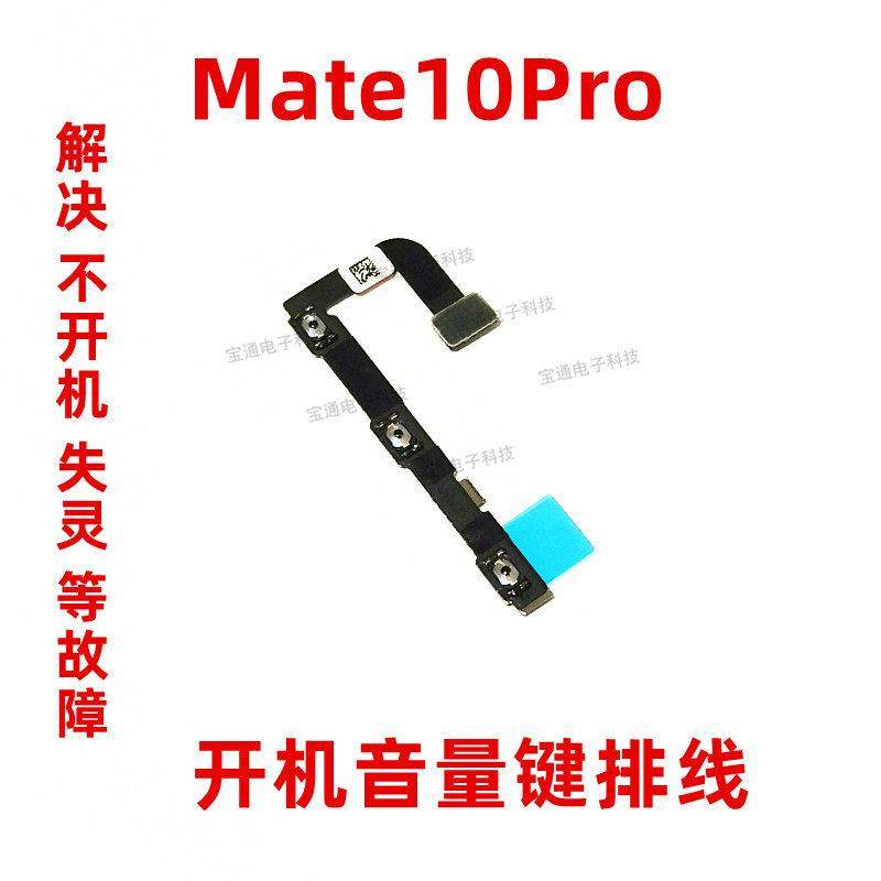 适用 华为Mate10Pro开机排线 BLA-AL00开机键音量键手机侧键 开关,3C数码配件,手机零部件,淘宝优惠券,粉丝福利购,淘宝优惠卷