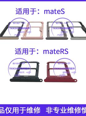 适用于华为MateS MateRS卡托NEO-AL00 CRR-TL00 UL20 UL CL00卡槽