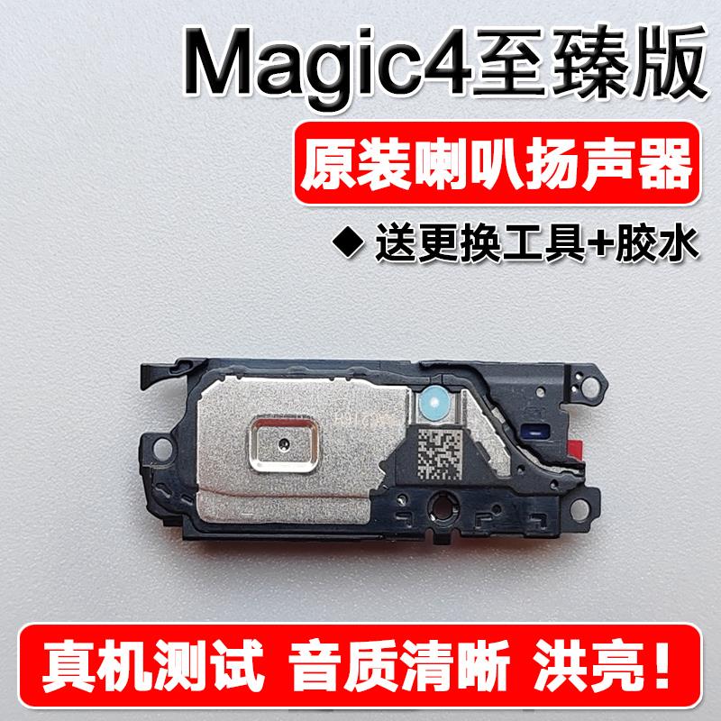 适用华为荣耀Magic4至臻版原装喇叭总成扬声器免提响铃 LGE AN20