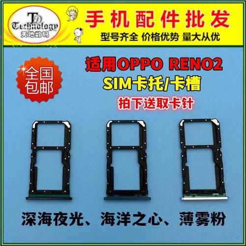 适用OPPO Reno2 卡托卡槽 opporeno2 手机SIM插卡座卡拖卡套卡架