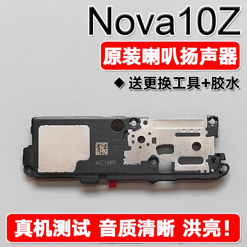 适用于华为 nova10z原装喇叭总成扬声器手机免提响铃声音CHA AL80