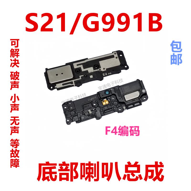适用于三星S21/G991B喇叭总成扬声器外音响铃振铃听筒手机