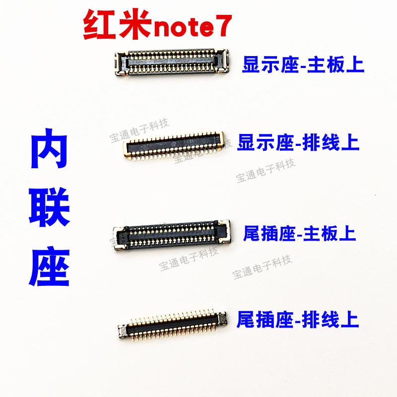 适用红米note7主板显示座 M1901F7C 屏幕液晶排线扣 尾插内联座子