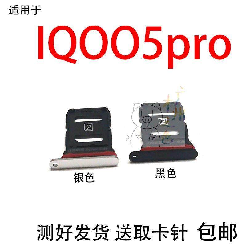 适用于VIVO iQ005Pro卡托 卡槽 IQOO5pro卡拖卡套手机sim插卡卡座,3C数码配件,手机零部件,淘宝优惠券,粉丝福利购,淘宝优惠卷