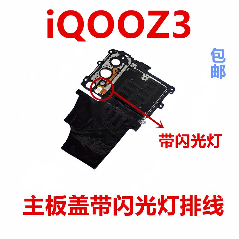 适用vivo iQ00z3主板盖天线支架 iQOOz3听筒NFC散热石墨贴闪光灯
