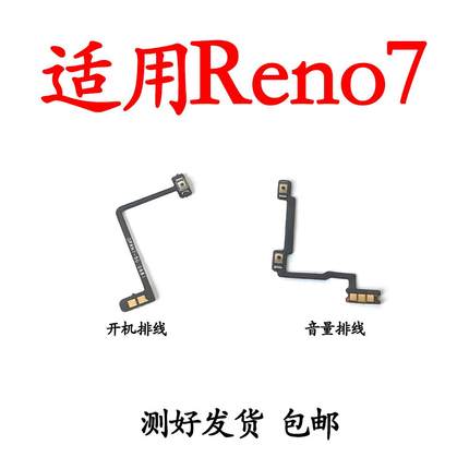 适用OPPO Reno7开机排线 OPPOReno7开机键音量键排线侧键手机开关