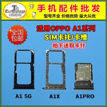 适用于OPPO A1 5g卡托A1X卡槽A1Pro插卡a2pro卡拖 a2m手机sim卡座