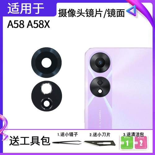 适用于OPPO A58后置摄像头玻璃镜片 A58x后照相机镜面 手机镜头盖