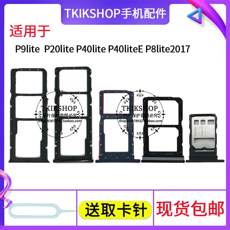 适用于华为P40lite 5G卡托P8lite 2017 P20lite 2019卡槽SIM卡座