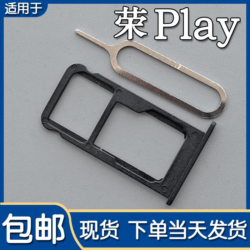 适用华为荣耀Play 卡托 卡槽 COR-AL10 AL00 COR-TL10 插卡座卡拖