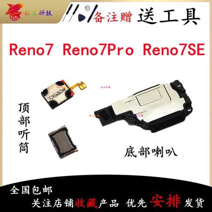 适用Reno7 Reno7Pro Reno7SE喇叭总成外放扬声器振铃响铃听筒原装