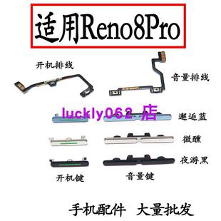 OPPO Reno8 Pro开机音量键排线 手机侧键替换零件 手机维修配件