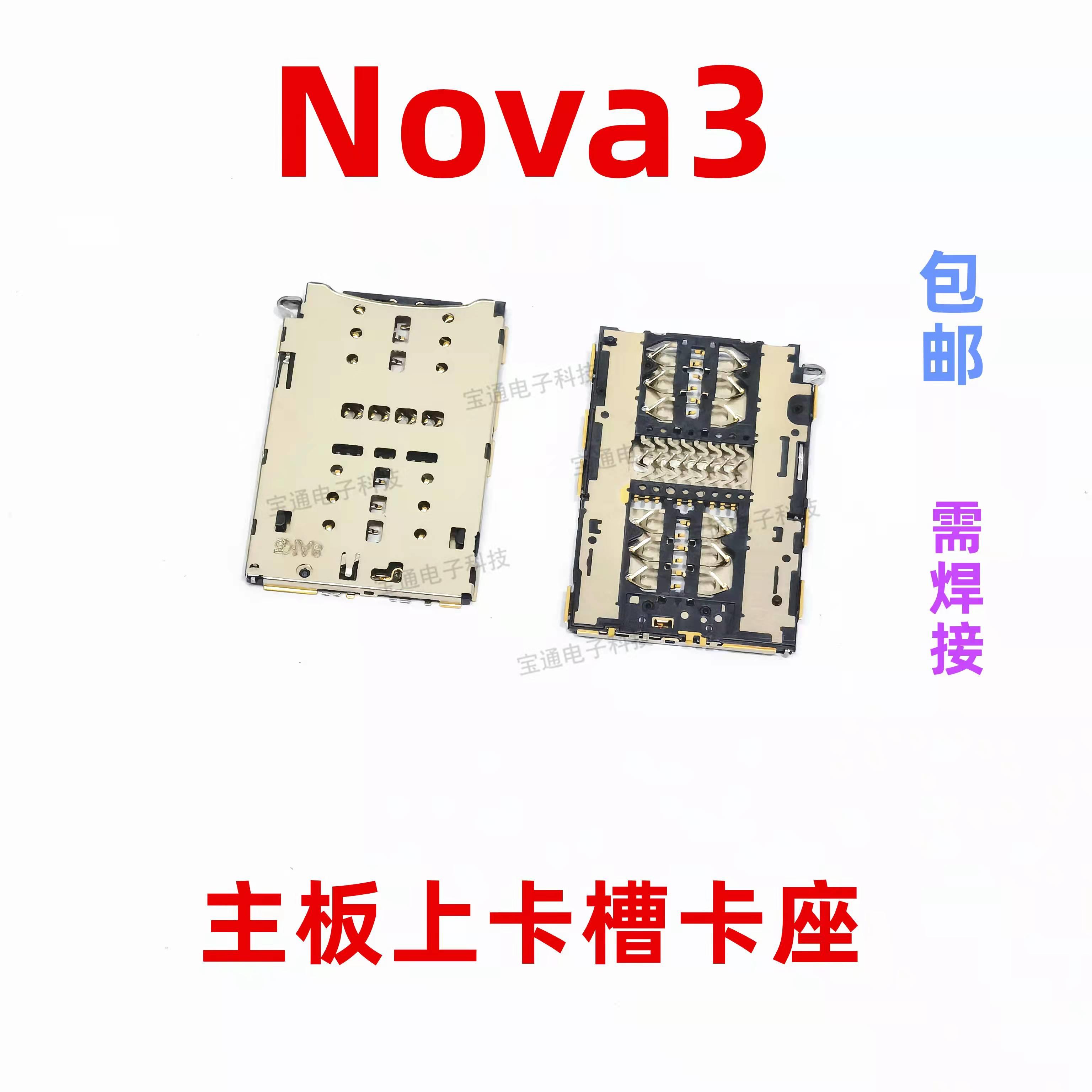 适用于华为nova3卡座卡芯 TL10 PAR-AL00手机内置主板SIM卡槽卡盖