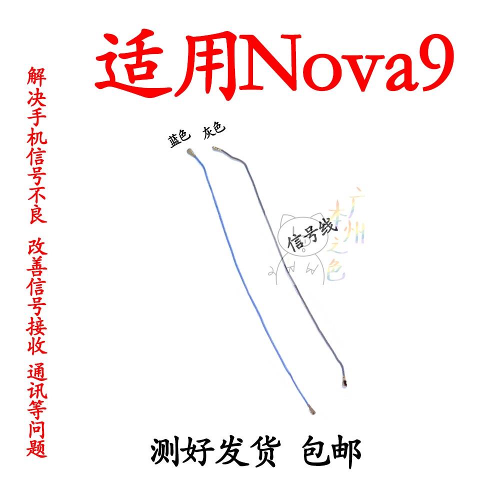 适用于华为nova9天线 NAM-AL00手机送话器小板连接主板信号同轴线