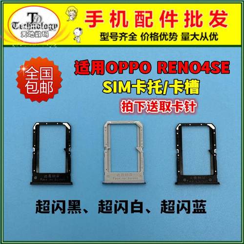 适用OPPO Reno4SE卡托 卡槽 5G手机sim插卡拖卡座sim插卡架卡套