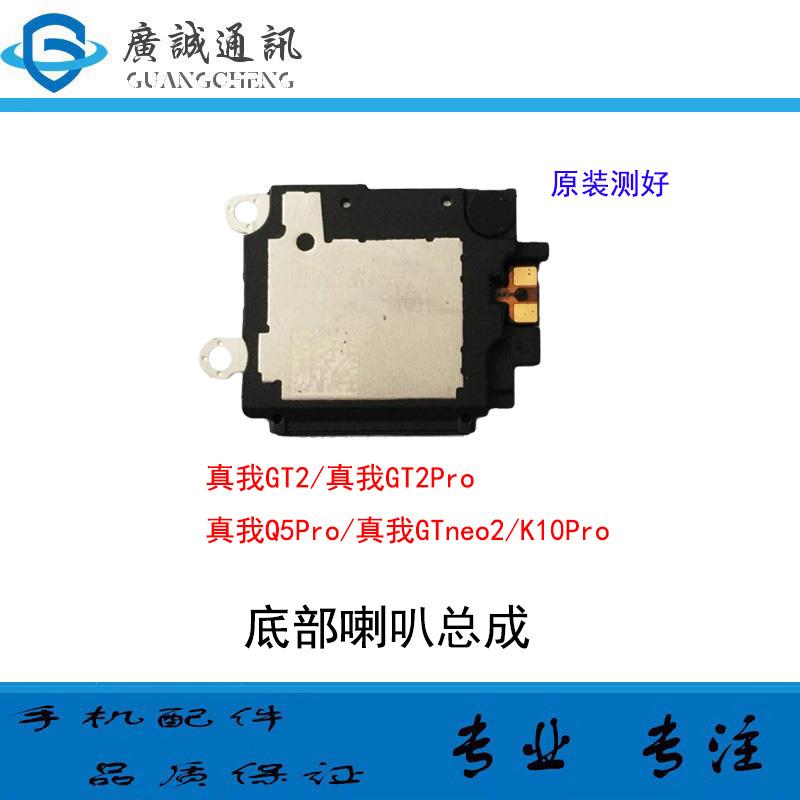 适用于OPPO K10pro Realme 真我Q5Pro外放响铃听筒扬声器喇叭总成