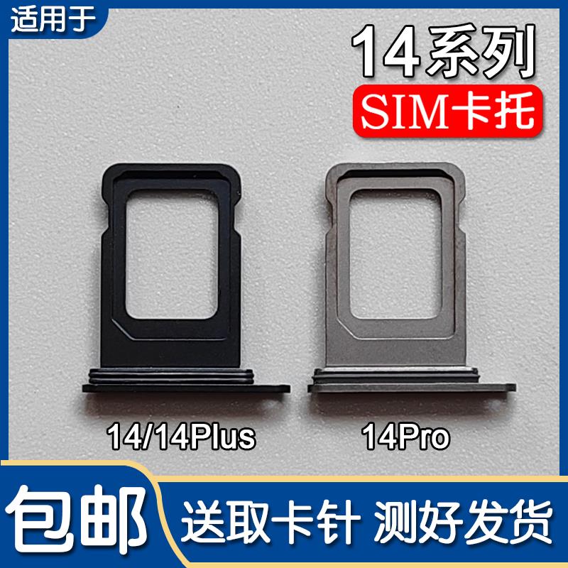 适用苹果14/Plus/14Pro 卡托卡槽 iPhone14Promax 双卡原装插卡座
