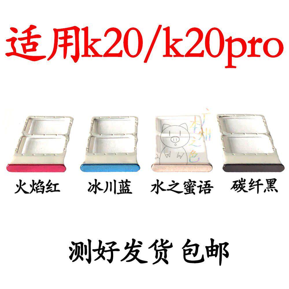 适用于小米红米K20 K20Pro卡托盘卡槽手机Sim卡座卡拖卡