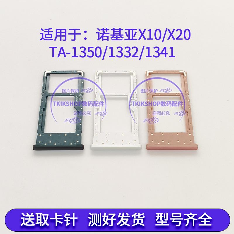 适用于Nokia诺基亚X10 X20卡托TA-1350/1332/1341手机SIM卡槽卡套