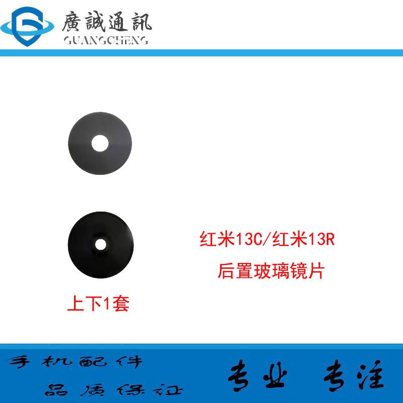 适用于红米13C 13R 5G后置摄像头玻璃镜片Redmi红米13R替换镜面盖