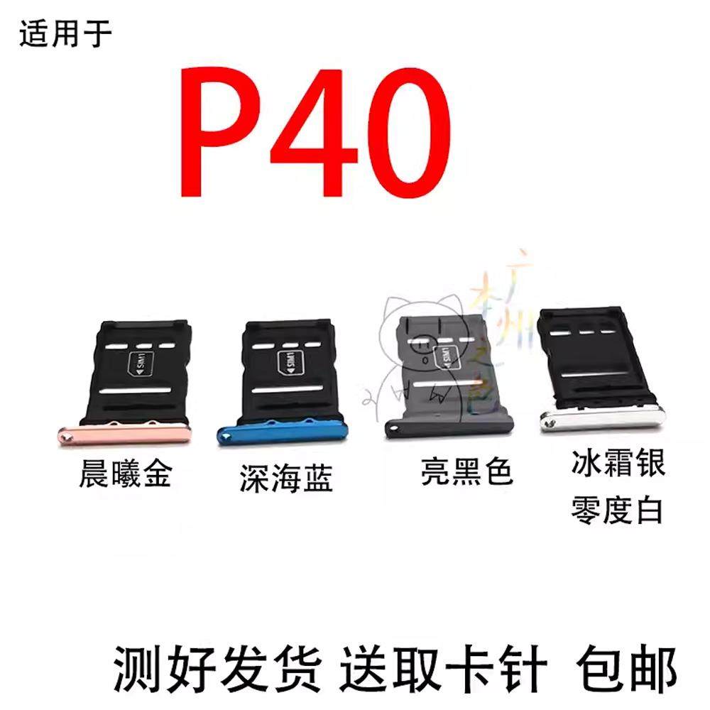 适用华为 P40卡托卡槽 ANA-AN00 ANA-TN00卡拖