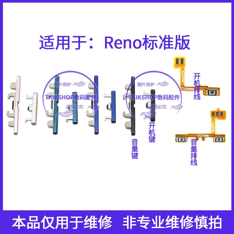 适用于OPPO Reno开机键音量键PCAT00 PCAM00声音电源锁屏按键排线