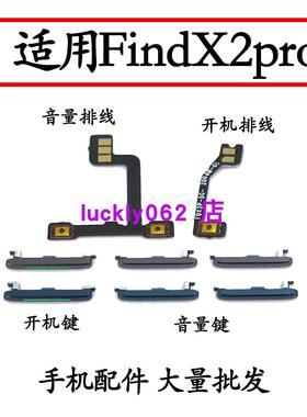 适用OPPO Find X2pro开机排线findx2PRO开机键音量键排线侧键按键