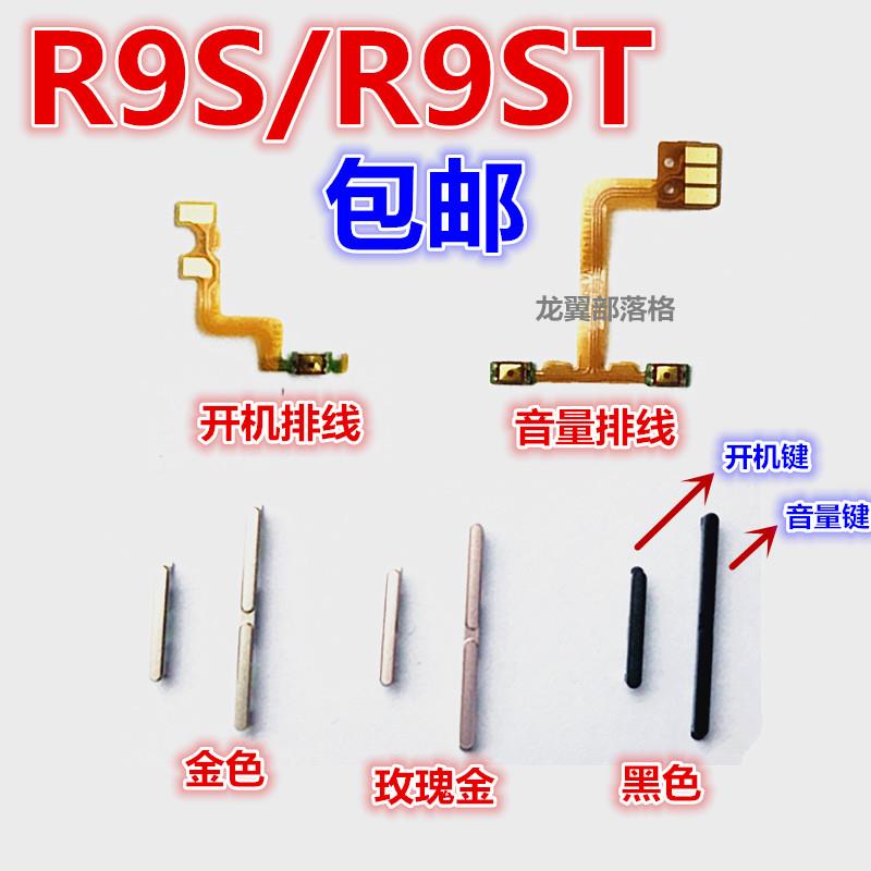 适用OPPO R9s开关机排线 oppor9st开机音量按键锁屏开机侧键排线