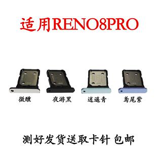 适用于OPPO Reno8pro卡托卡槽 CPH2357手机电话sim卡卡托插卡卡套