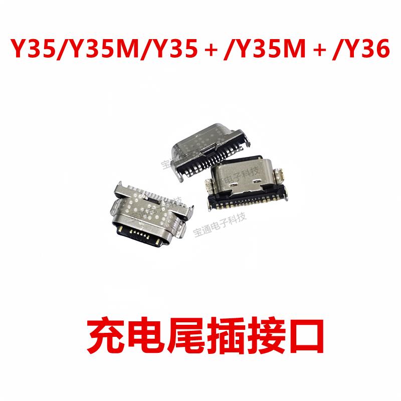 适用于 于vivo Y35/Y35M/Y35+/Y35M+/Y36 尾插 充电USB接口插口数