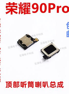适用于华为荣耀90Pro听筒排线 听筒 手机喇叭受话器REP-AN00