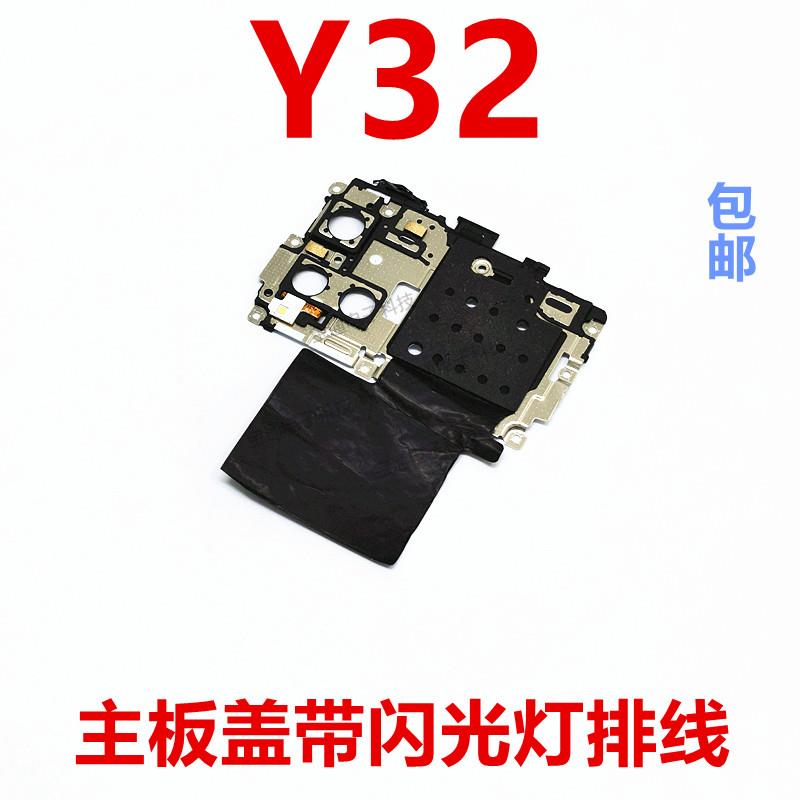 适用VIVO Y32 主板盖 天线盖 支架天线闪光灯铁盖子NFC石墨贴