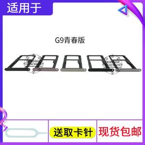 适用于华为G9青春版手机卡槽卡托VNS-AL00卡套G9青春卡套青春卡座