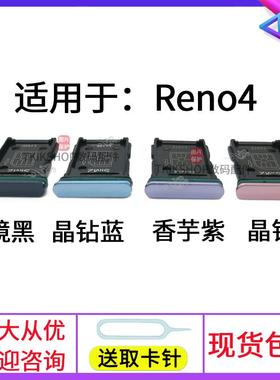 适用于OPPO Reno4 Reno4pro 卡托 reno4 手机sim卡槽卡座 卡拖5G